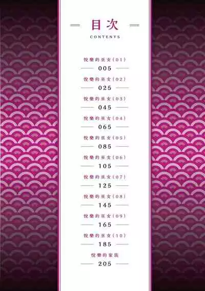 Etsuraku no Miko | 悅樂的巫女