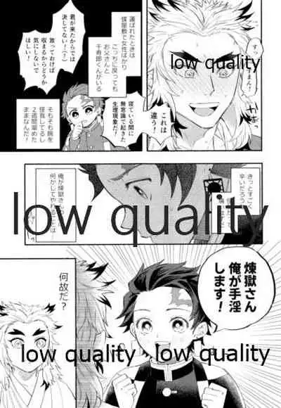 ケガした煉獄さんを炭治郎がお世話する本。