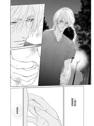 Koko wa Yasashii Niwa | 置身于温柔之庭 Ch. 1-2