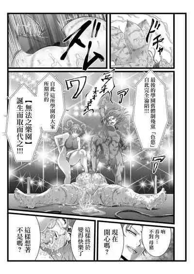 BakuHai ♦ Shuukyoku ～Shibarimake Finale