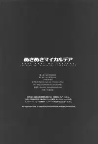 (Futaket 13) [Ikechika (Ikeshita Maue)] Nukinuki My Chaldea (Fate/Grand Order) [Chinese] [沒有漢化]