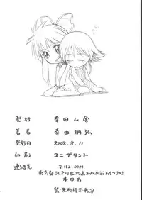 (C62) [Koudansha (Kouda Tomohiro)] Su! 2 (Tenshi no Shippo)