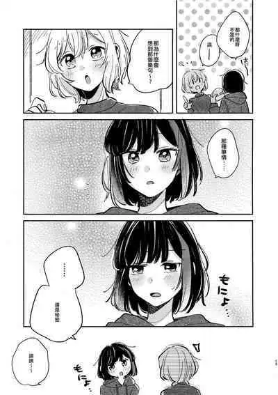 (CIRCLE Space Meeting 1st) [Zawameki Jambo (Zawameki)] Nidome no Retsujou | 第二次的情慾 (BanG Dream!) [Chinese] [EZR個人漢化]