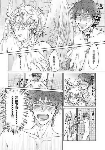 Fukurou no Koiwazurai | 猫头鹰的相思病 Ch. 1-4