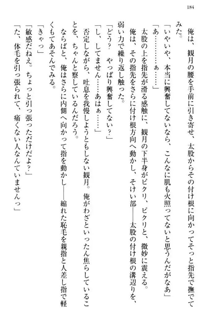 縁結びの触手さま!?
