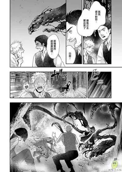 [Gohan ni Edamame (Asairo)] Shouki no Mori ni Mayoikonda Watashi o Tasukete Kureta no wa, Chiisana Hydra no Ou deshita | 误入瘴气森林时、被小小休德拉国王拯救了 [Chinese] [橄榄汉化组]