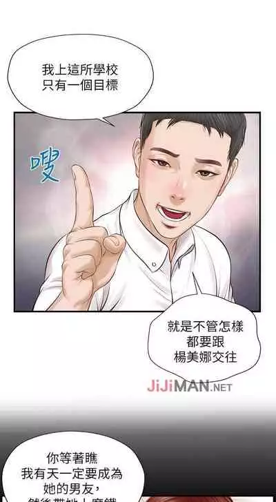 【周三连载】纯情的崩坏(作者:Aru&色色思想) 第1~36话