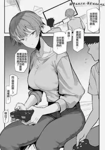 [Okyou] Furaretara Toki Nagusamete Kureru Yasashii Tomodachi | 给予我抚慰的温柔体贴的朋友 [Chinese] [ANDX個人漢化]