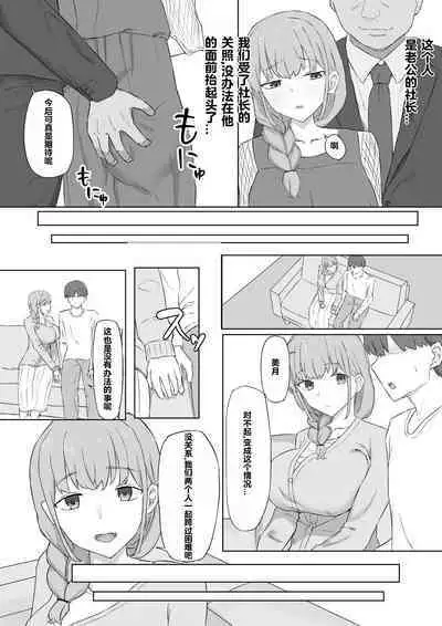 Tsuma ga Shachou ni Netorareru