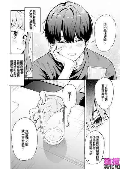 Hokkaidō no on'na, honba Ōsaka no Kansai-ben kusodeka kanjō sekkusu o shiru｜北海道姑娘和关西小伙的沉重性爱