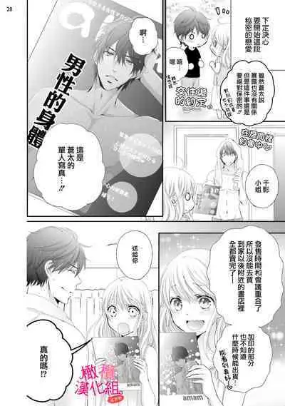 [Miura hiraku] oshi to wa koi ni ochimasen. (Tabun)~01-04｜不能和自推谈恋爱（或许吧）~01-04[中文] [橄榄汉化组]