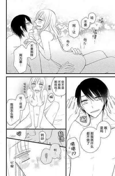 Futago aidoru to hanbun kono watashi | 双胞胎偶像与被平分的我