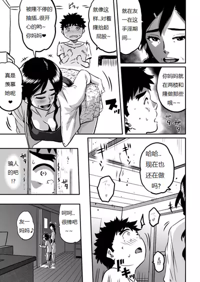 [Hana Hook] Hahaoya Shikkaku - Watashi to Musuko no Mesu Buta Netorare Fukushuugeki [Chinese] [Digital]