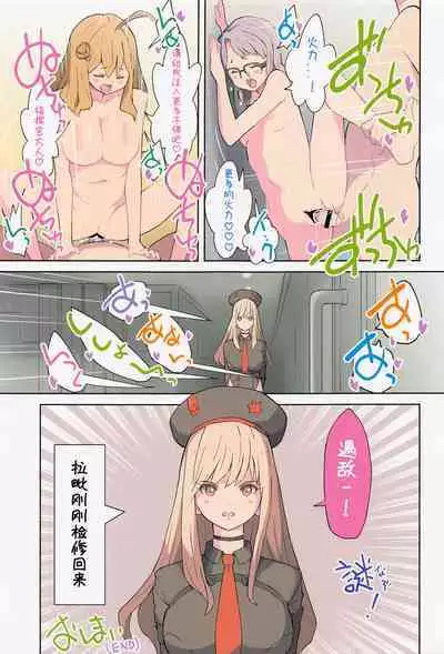 Nikke to Shichaou | 和妮姬一起做!