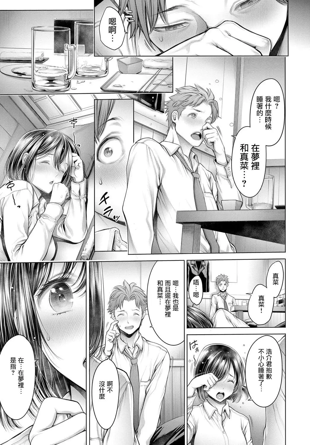 Shuukatsu-chuu ni Doukyuusei to Deattara...