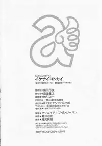 [Yukarigawa Yumiya] Ikenai Kotokai