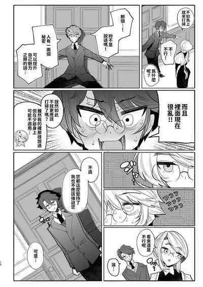 [Metro Notes (Tsumetoro)] Shinshi Tsuki Maid no Sophie-san 1~8 | 貼身女僕蘇菲 1~8 [本本力學實驗室] [Decensored] [Digital]