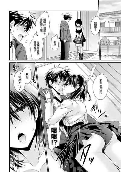 [Shinonome Ryu] Ore to Kanojo to Owaru Sekai - World's end LoveStory 2 [Chinese] [爱弹幕汉化组] [Digital]