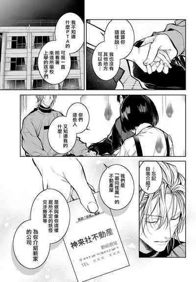 [Ozaki Kaho] Noisy Roommate ~Ie Nashi ni Natta node Ikemen to Kaiitsuki Bukken de Doukyo Hajimemashita~ | 我的怨种室友 Ch. 1-5上 [Chinese] [苍蓝神烦汉化组x冒险者公会] [Digital]