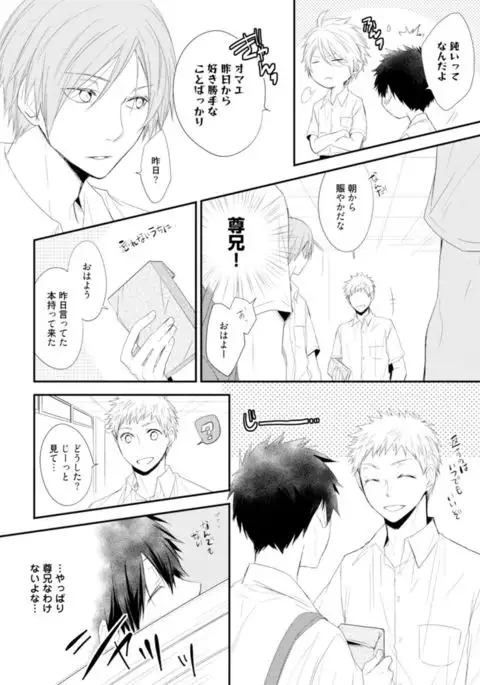 Ito Koi - Jin Ookami Hen