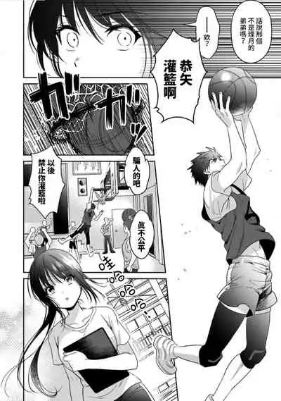 [Akao, Anaran] Konomi ja Nai kedo ~Mukatsuku Ane to Aishou Batsugun Ecchi~ 1-6 | 雖然不是自己的菜～與討厭姐姐的超契合H～1-6 [Chinese] [禁漫漢化組]