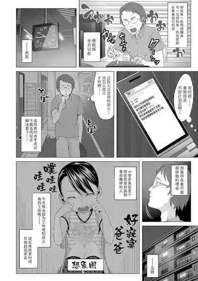 Watashi-tachi no Seiai Hakusho | 父女的性爱白书