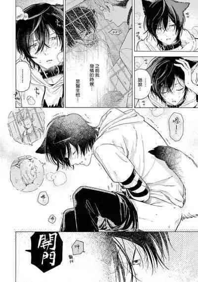 Fukujuu to Amagami | 服从与轻咬2 06