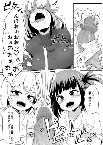 Futanari-ka shite Level o Suwareru Onna Kishi