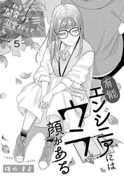 Yuunou Engineer ni wa Ura no Kao ga Aru Watashi o Kaihatsu suru Dekiai Step | 能干程序员隐藏的一面 把我“开发”的溺爱步骤 1-17