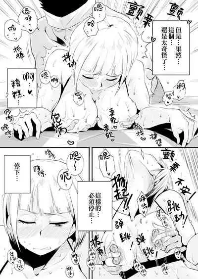 Ore no Yome ga Netorarete Iru!