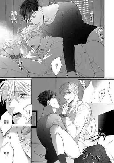 Ore no Sekai o Hakai Suru Otoko | 要破坏我世界的男人 1 -2