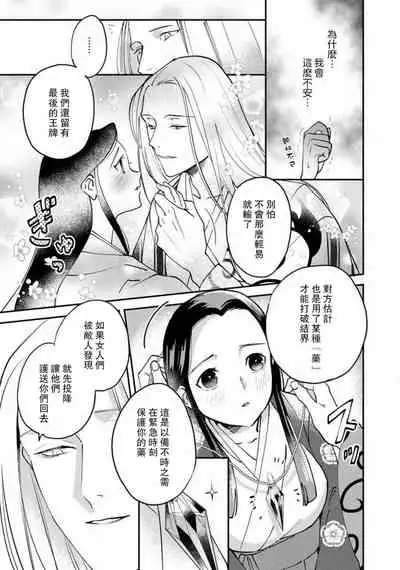Oeyama suimutan utsukushiki oni no toraware hime | 大江山醉夢逸話 美麗的鬼與被囚禁的公主 Ch. 1-9