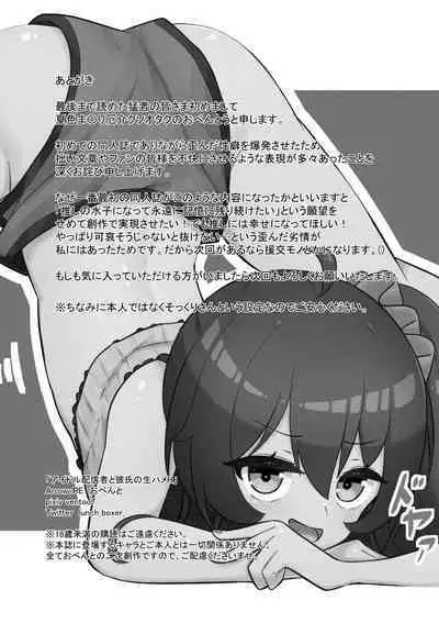 mtr-chan to 〇〇 no Namahame H