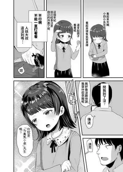 Ore ni dake Ero Jidori o Okutte Kureru JS to Hajimete no Off-kai de