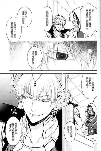 (C94) [RIX (Mamiya)] Tada Aoi Sora no Shita de / Jou (Fate/Grand Order) [Chinese] [零星汉化组]