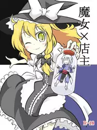 [futa] Majo x Tenshu (Touhou Project)