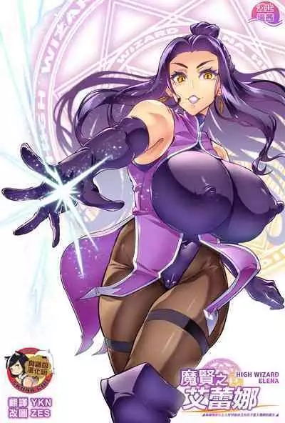 [Hatoba Akane] Maken no Elena ~Katte no Omoibito ni Takusareta Ko to no Koi ni Ochiru Majo~ Ch. 1~8 [Chinese] [臭鼬娘漢化組] [Ongoing]