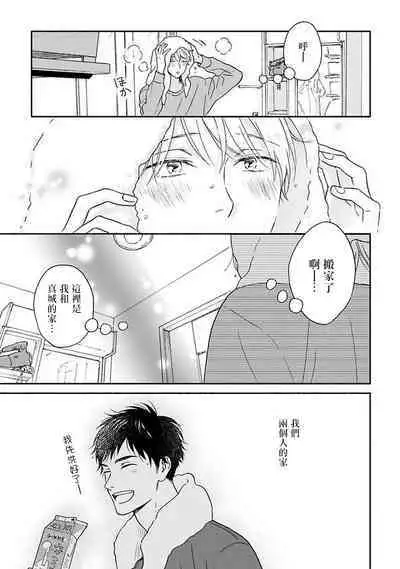[Rakuta Shouko] Ameagari no Bokura ni Tsuite -Sono Saki- | 雨后的我们-之后的故事 Ch. 1 [Chinese] [冒险者公会] [Digital]