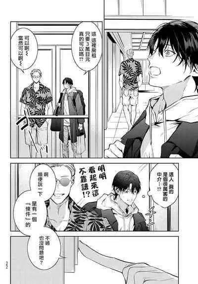 [Ozaki Kaho] Noisy Roommate ~Ie Nashi ni Natta node Ikemen to Kaiitsuki Bukken de Doukyo Hajimemashita~ | 我的怨种室友 Ch. 1-4 [Chinese] [苍蓝神烦汉化组x冒险者公会] [Digital]