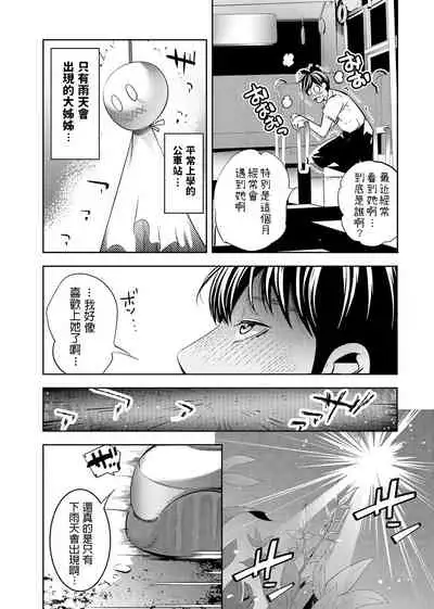 Ame no Himitsu ni Nureru Hito