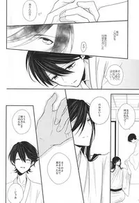 (KaneHoric) [Mike (Sautsu*)] Kane-san ni wa Ienai Wanaide Kudasai. (Touken Ranbu)