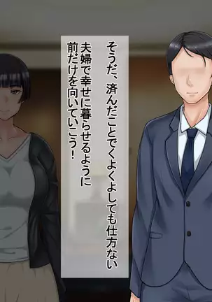 Ichidodake otto no tame ni daka remasu boku no tame ni tsuma wa boku no sei de tsuma wa