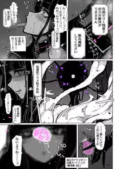 Akumedoraibā: : Injū kujo: : Zerī zetchō tokushu-sen