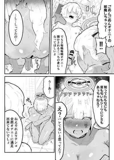 Boku no PT wa Joutai Ijou Taisei ALL 0 no Tenshi-sama Shika Inai