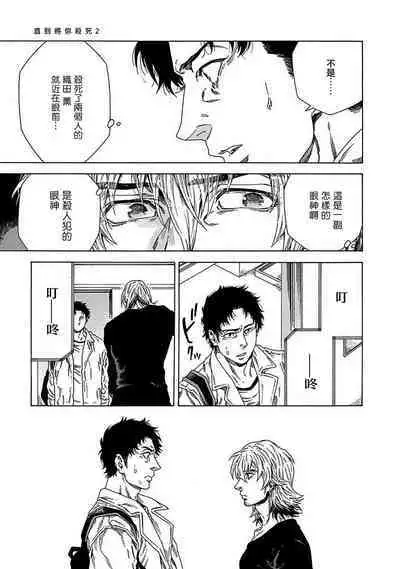 Boku ga Kimi o Korosu made | 直到将你杀死 Ch. 1-7