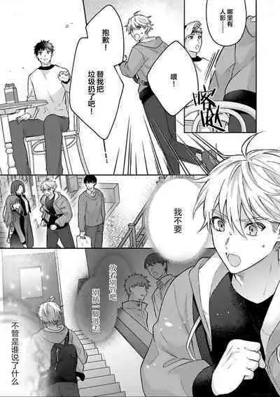 Sagashimonoha Kimidesuka｜你是我的所寻之物吗