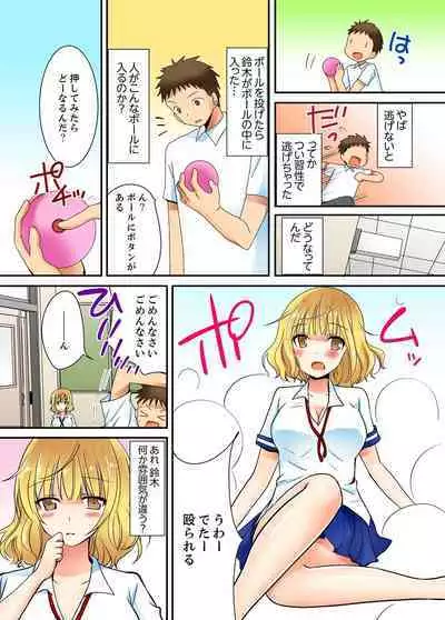 ヤレちゃうミラクルボールでこんな俺でも余裕でエッチしてみた。