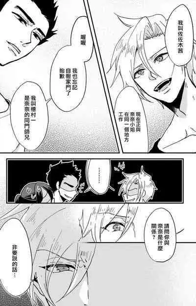 [Mucco] Kare no Namida ni Nurasarete Nana-san wa Mesomeso Danshi ni Osowaretai! | 败在他的眼泪攻势下 奈奈大小姐想被哭唧唧的男子推倒！ 1-2 [Chinese] [莉赛特汉化组]