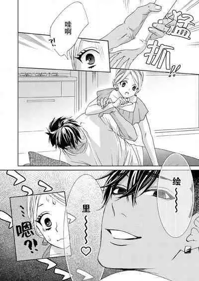 [Mayama Shin] Teto-kun wa Mashou ~ Suki na dake Iya tte Itte Ii yo, Sugar | 魔性男泰特君~只要喜欢 说讨厌也可以哦、Sugar 1-6 [Chinese] [莉赛特汉化组]