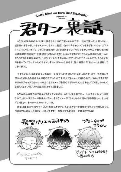 Zutto Kimi no Turn | 一直是你的回合 Ch. 1-4